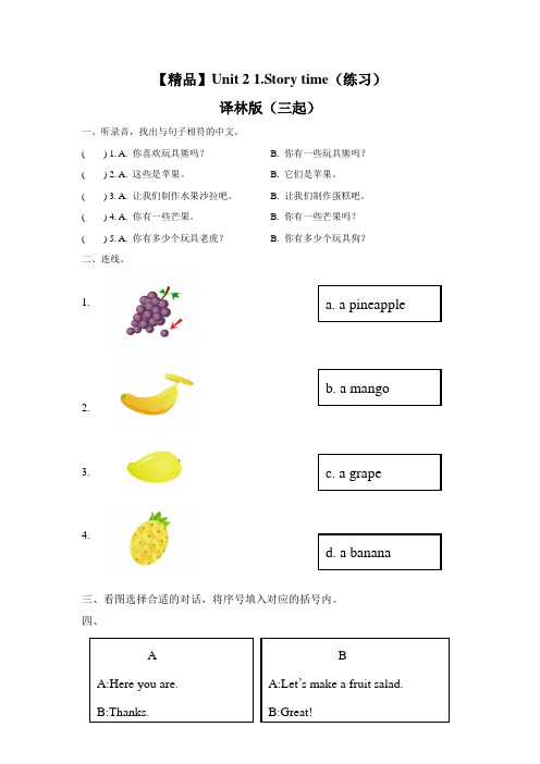 苏教译林版英语四年级上册第二单元