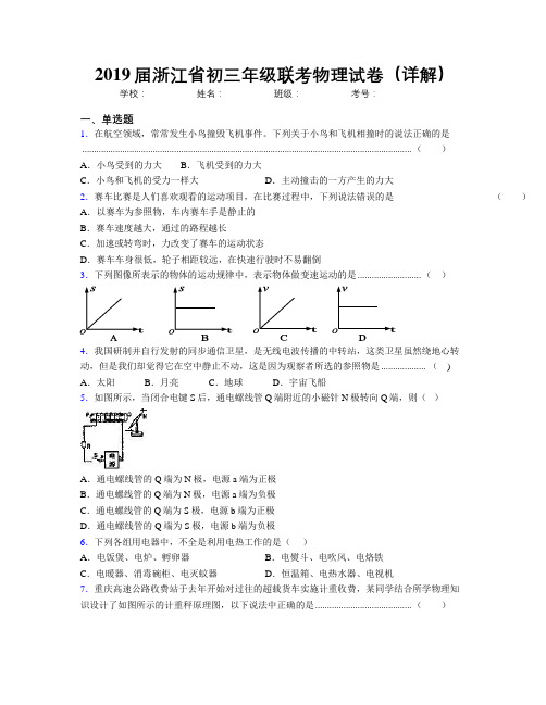 2019届浙江省初三年级联考物理试卷(详解)