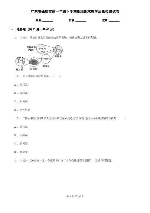 广东省肇庆市高一年级下学期地理期末教学质量检测试卷