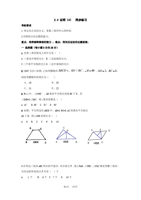 数学：2.4证明(4)同步练(湘教版九年级上)