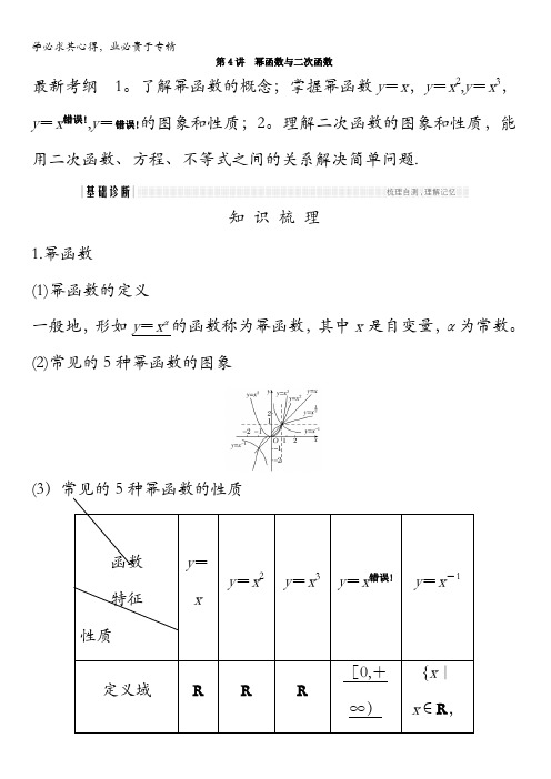 数学(浙江专用)总复习教师用书：第二章 函数概念与基本初等函数 第讲 幂函数与二次函数 