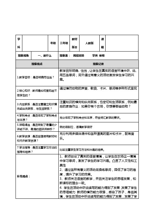 第五模块作业附件：课堂观察记录表单(1)