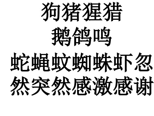 部编版小学一年级下册语文：猜字谜(1)