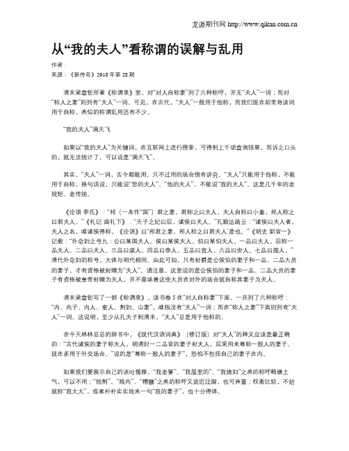 从“我的夫人”看称谓的误解与乱用