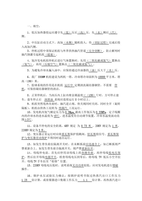 火电厂全能值班员考试复习题