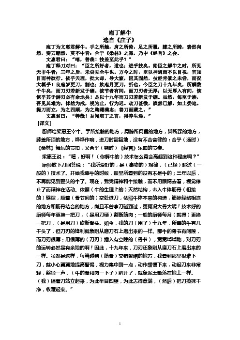 苏教版高中语文必修三读本文言文原文及翻译