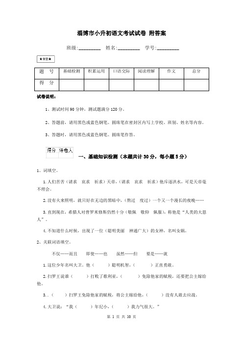 淄博市小升初语文考试试卷 附答案