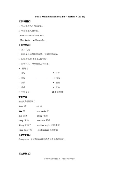 鲁教版五四制英语七年级上册Unit 1 What does he look like？Section