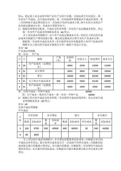 按计划成本综合结转案例