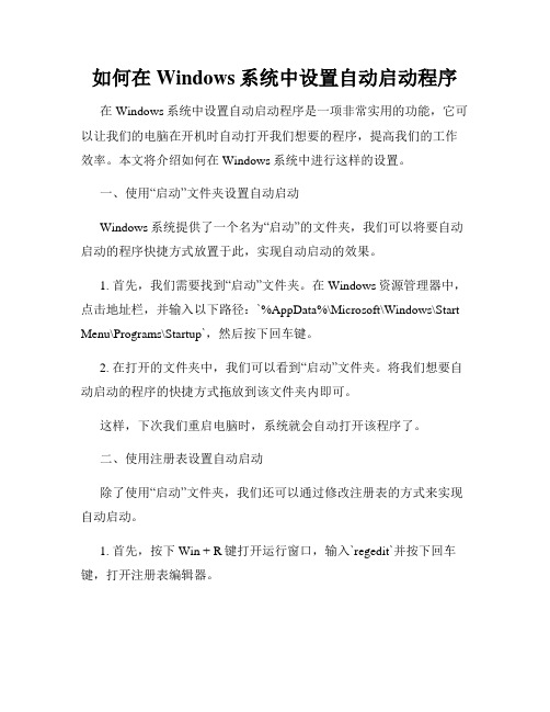 如何在Windows系统中设置自动启动程序