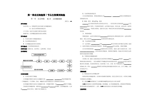 第一章走近细胞第1节从生物圈到细胞