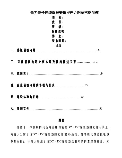 直流斩波电路设计与仿真