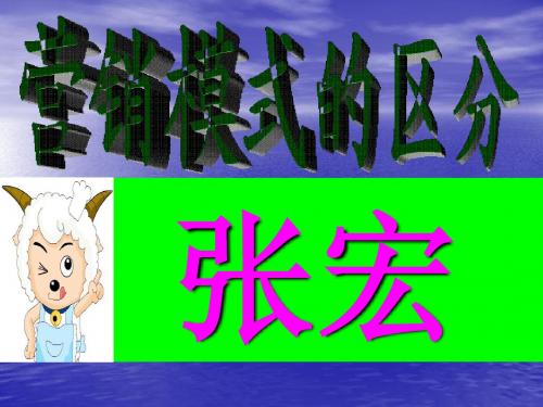 直销、传销、保险营销的区分