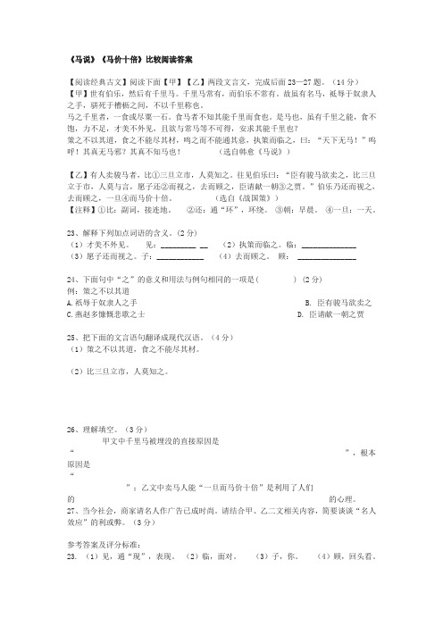 马说课内外比较阅读