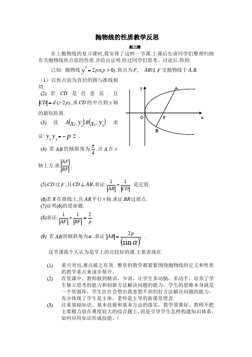 抛物线的性质教学反思