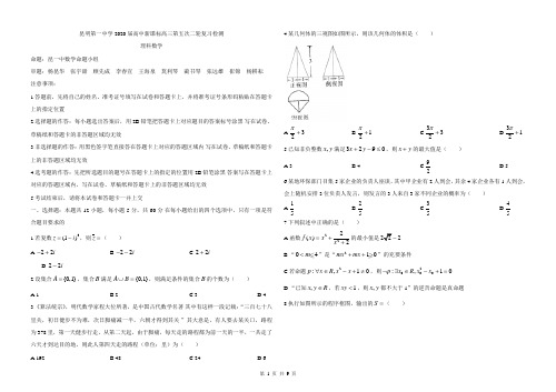 昆明市第一中学2020届高三第五次检测(带答案)