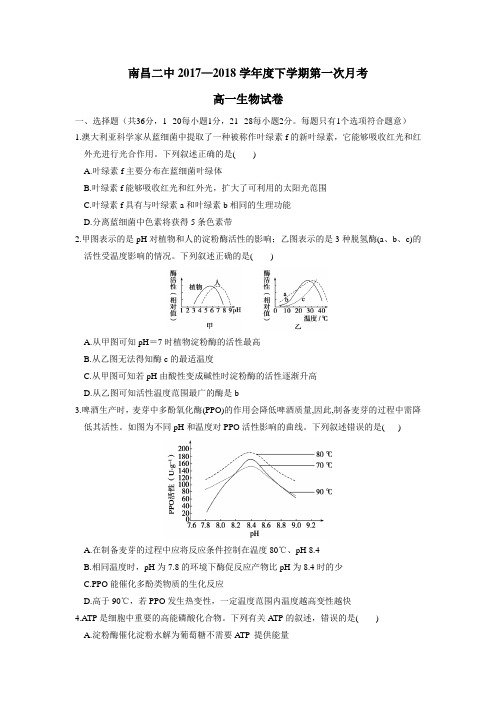 江西省南昌市第二中学17—18学年下学期高一第一次月考生物试题(附答案)$844541