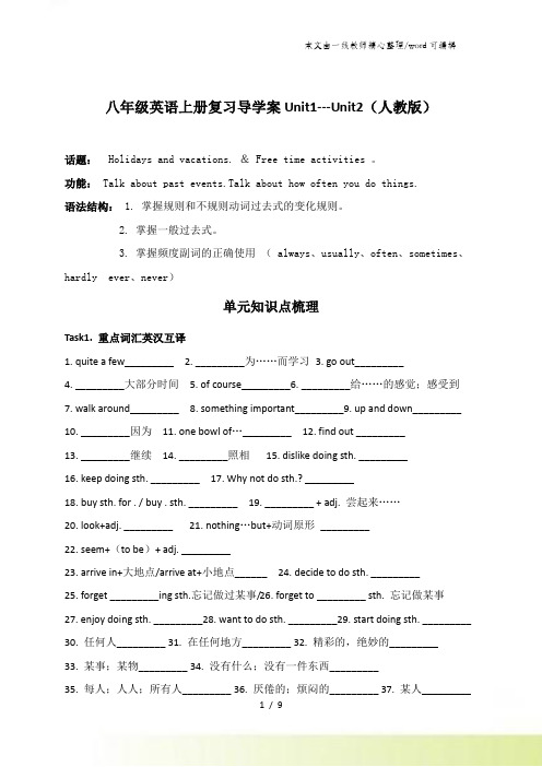 人教版新目标八年级英语上册复习导学案Unit1Unit2 