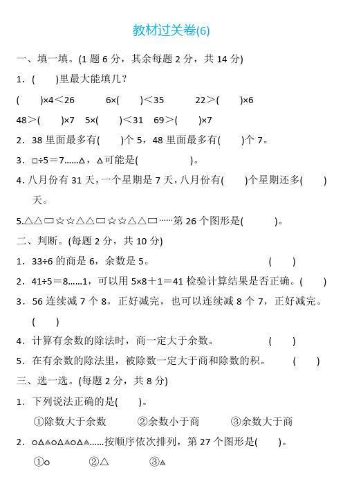 二年级数学下册第六单元检测卷5套