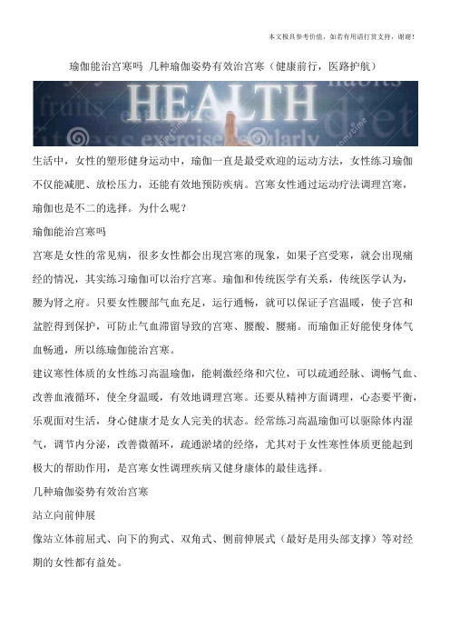 瑜伽能治宫寒吗 几种瑜伽姿势有效治宫寒(健康前行,医路护航)