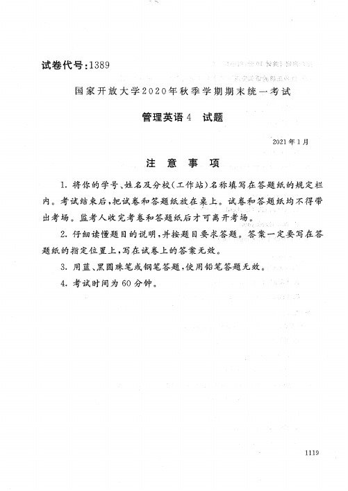 1389管理英语4-国家开放大学2021年1月期末考试真题及答案-管理(本)各专业