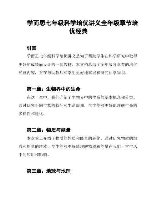 学而思七年级科学培优讲义全年级章节培优经典