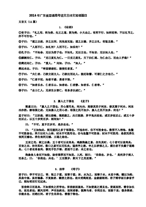 2013年广东省普通高考语文古诗文背诵篇目