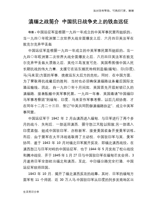 滇缅之战简介 中国抗日战争史上的铁血远征