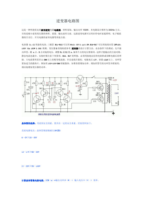 逆变器电路图