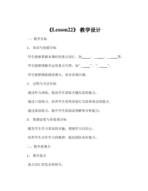 《Lesson22》 教学设计