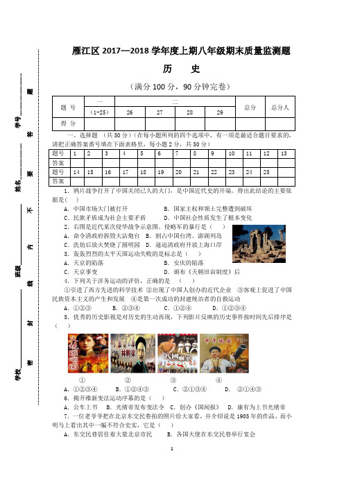 2017年初二上期历史期末试题