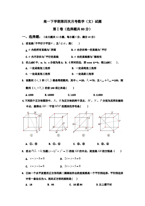 河北省邢台一中2013-高一下学期第四次月考数学(文)试题