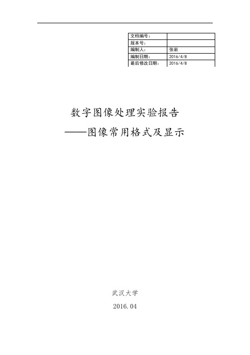 编程实现计算图像直方图、图像熵课件