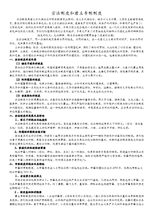 宗法制度和专制制度
