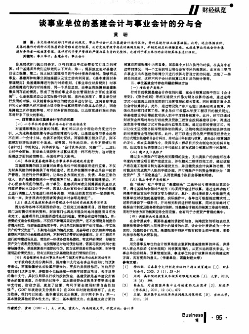 谈事业单位的基建会计与事业会计的分与合