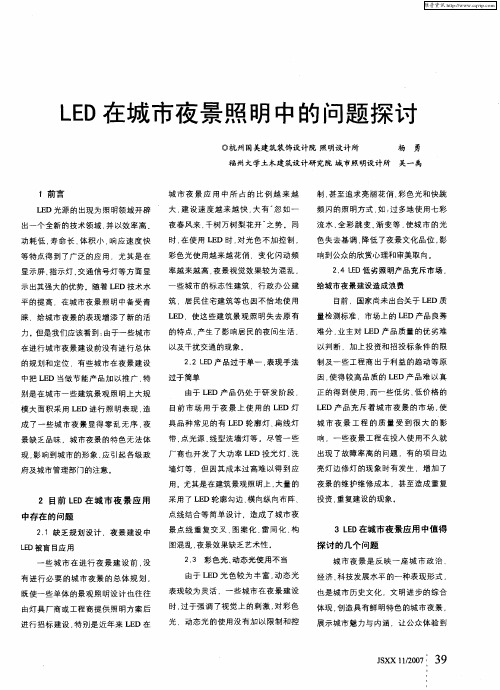 LED在城市夜景照明中的问题探讨