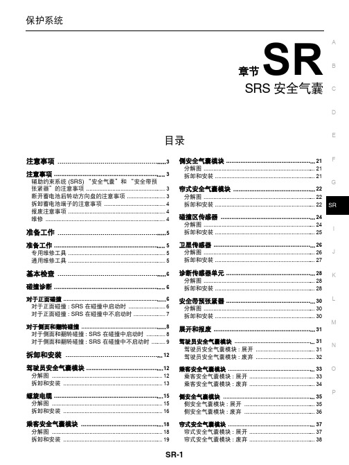 2014日产阳光全车电路图维修手册22 SRS安全气囊