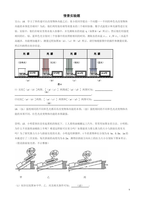 上海市各区2017届中考物理二模试卷按考点分类汇编_情景实验题