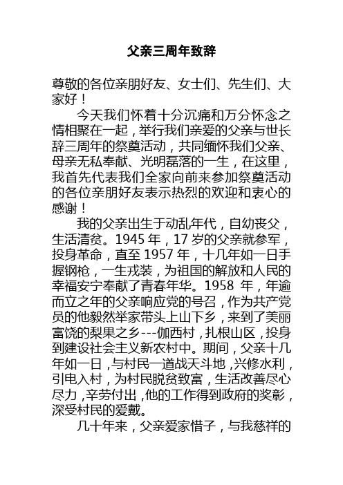 父亲三周年致辞
