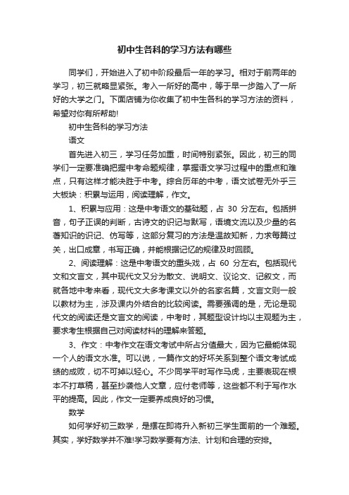 初中生各科的学习方法有哪些