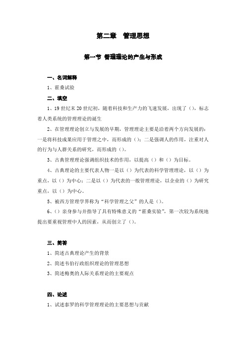 2020年10月自考《管理学原理》2020第二章习题及答案