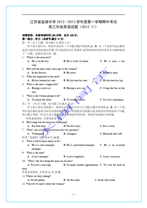 江苏省盐城中学2012