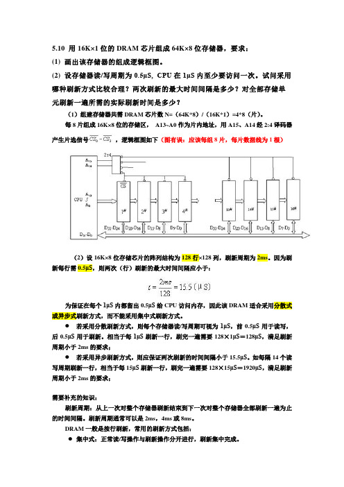 微处理器系统结构与嵌入式系统设计参考答案(第2版)chap5