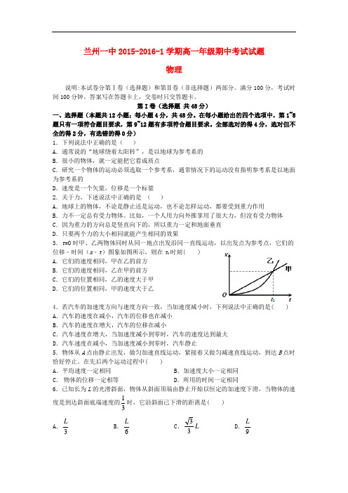 甘肃省兰州第一中学高一物理上学期期中试题