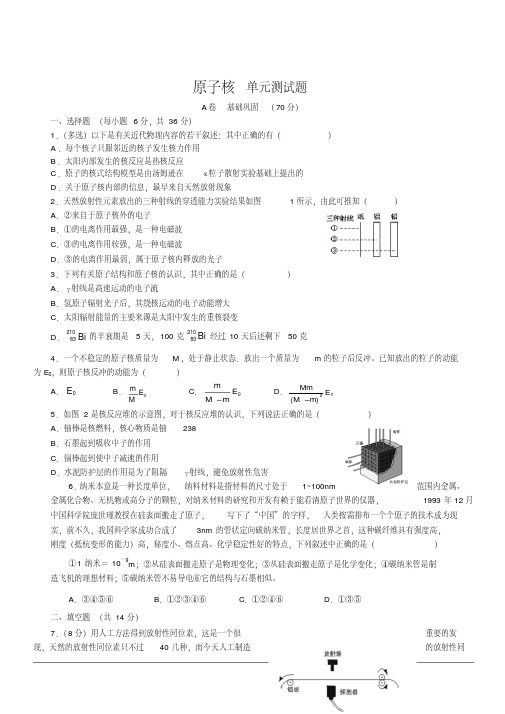 2019-2020学年物理人教版选修3-5第十九章原子核单元测试题(五)(附答案解析)