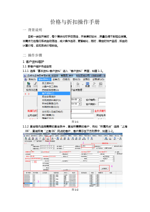 价格与折扣操作手册