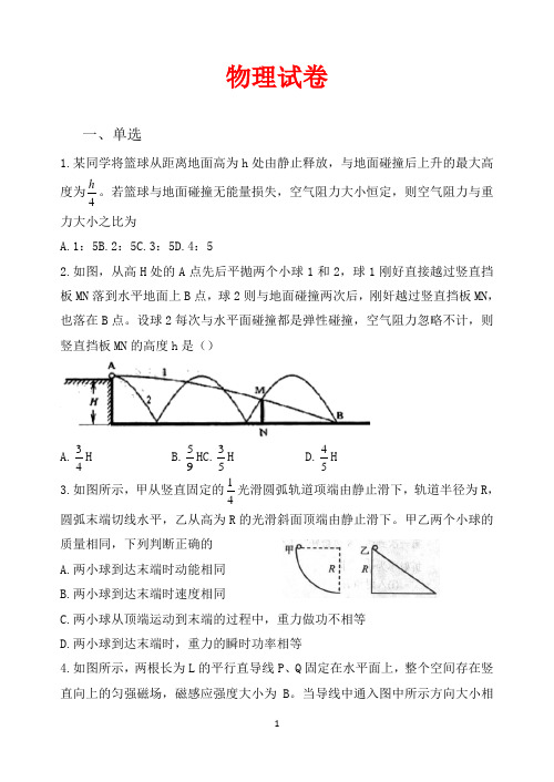 诸城市龙城中学2021届高三期中考前模拟测试二物理试卷