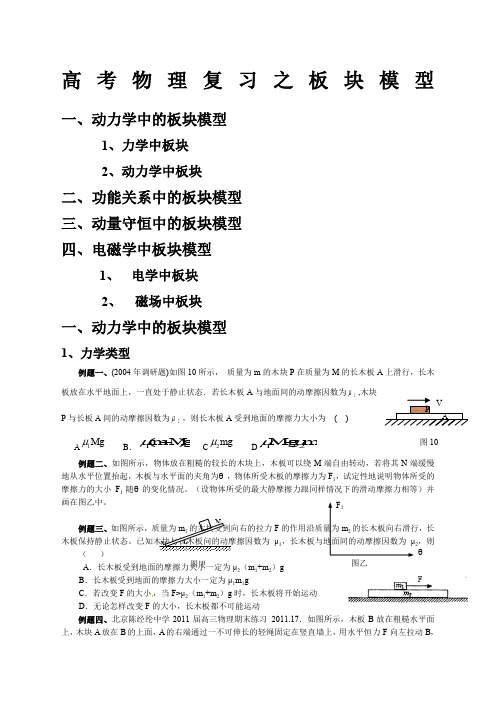 备战高考物理板块模型