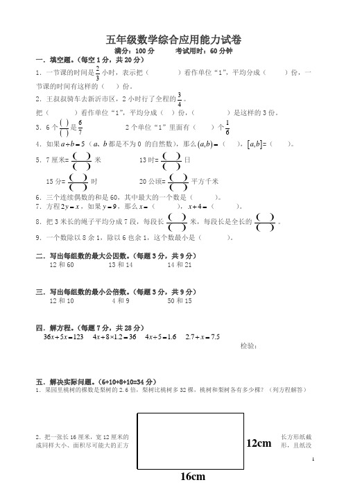 2018苏教版五年级数学下册期中质量调研试卷