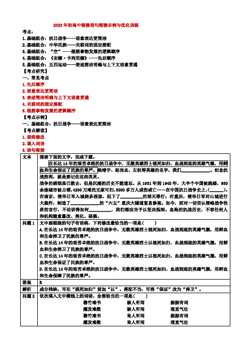 2023年初高中衔接语句衔接示例与优化训练